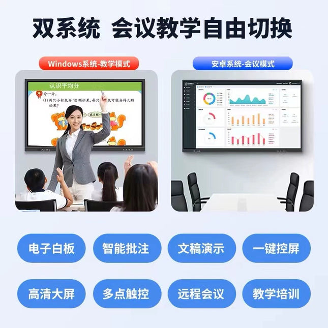 55/65/75 inch multimedia teaching all-in-one machine conference training electronic whiteboard kindergarten touch screen TV