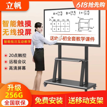 Lifan multimedia teaching all-in-one machine, kindergarten touch electronic whiteboard, touch screen, intelligent conference, flat screen TV