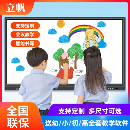 Lifan multimedia teaching all-in-one machine, kindergarten touch electronic whiteboard, touch screen, intelligent conference, flat screen TV