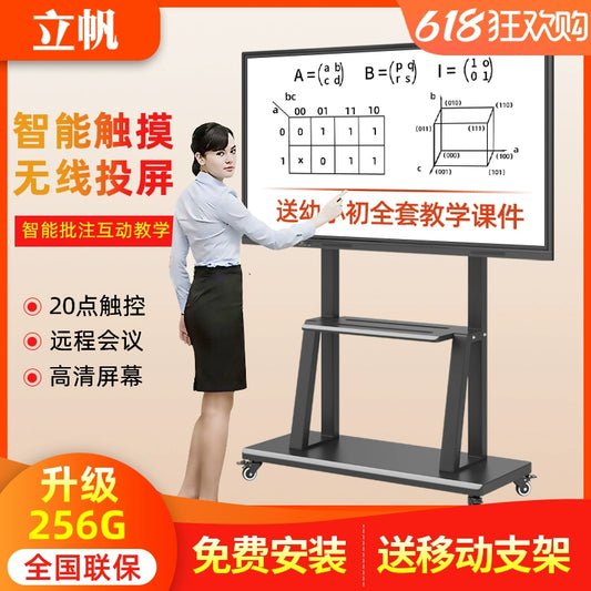 Lifan multimedia teaching all-in-one machine, kindergarten touch electronic whiteboard, touch screen, intelligent conference, flat screen TV