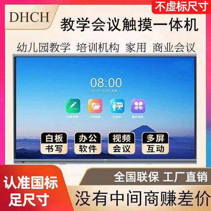 55/65/75 inch multimedia teaching all-in-one machine conference training electronic whiteboard kindergarten touch screen TV
