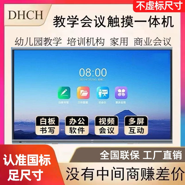 55/65/75 inch multimedia teaching all-in-one machine conference training electronic whiteboard kindergarten touch screen TV