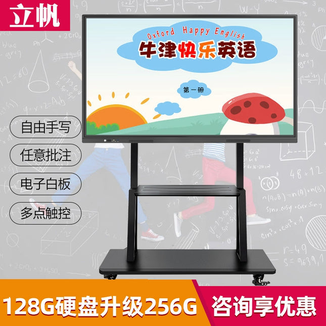 Lifan multimedia teaching all-in-one machine, kindergarten touch electronic whiteboard, touch screen, intelligent conference, flat screen TV