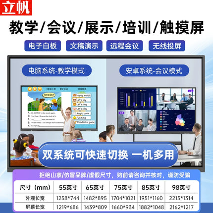 Lifan multimedia teaching all-in-one machine, kindergarten touch electronic whiteboard, touch screen, intelligent conference, flat screen TV